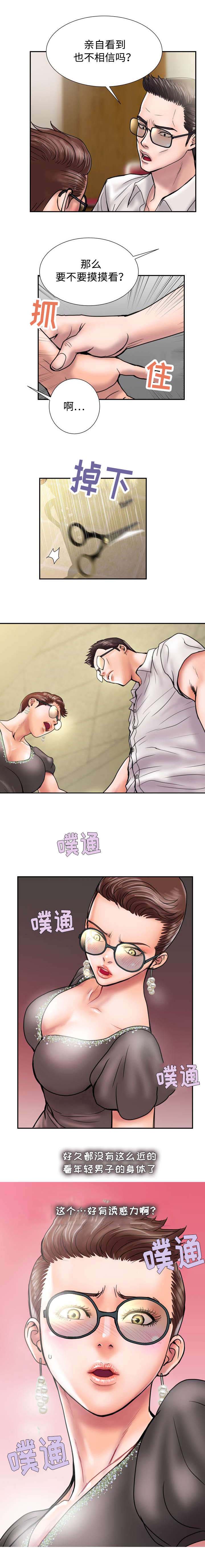 敌对行动漫画,第21章：不能再失去1图