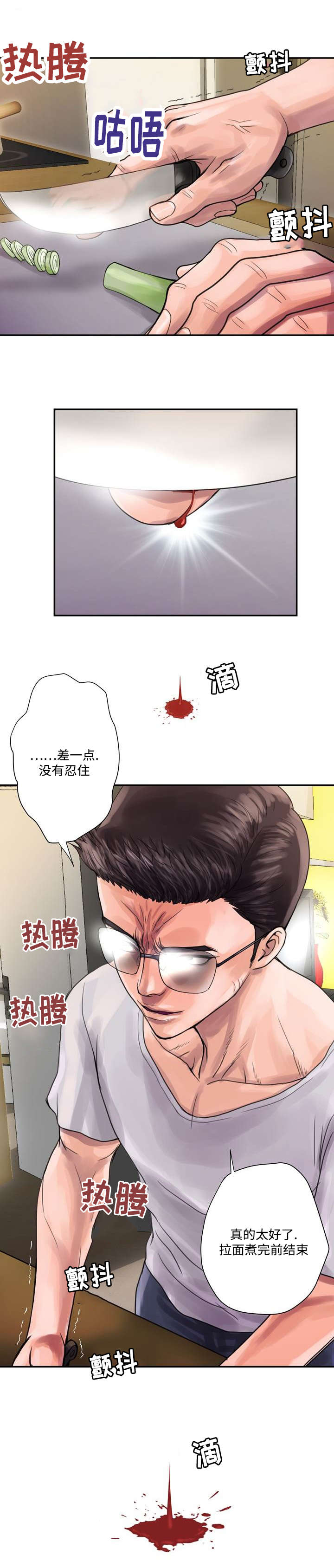 敌对行动漫画,第3章：忍耐1图