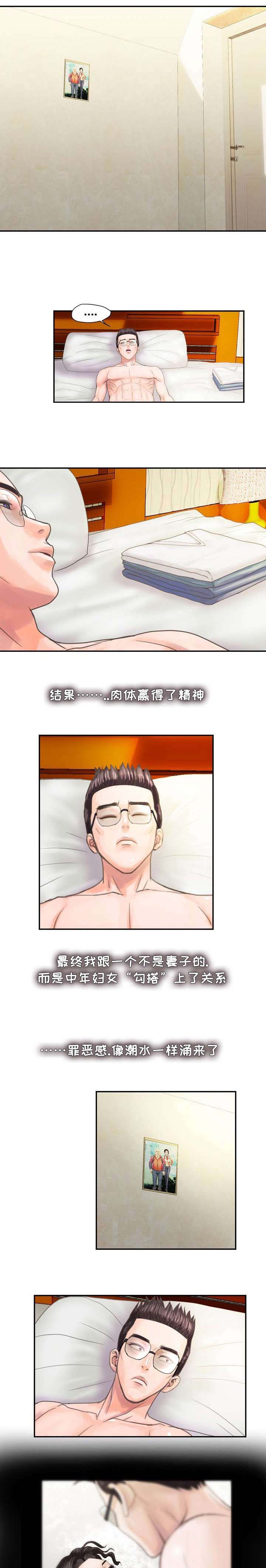 敌对行动漫画,第6章：避暑1图