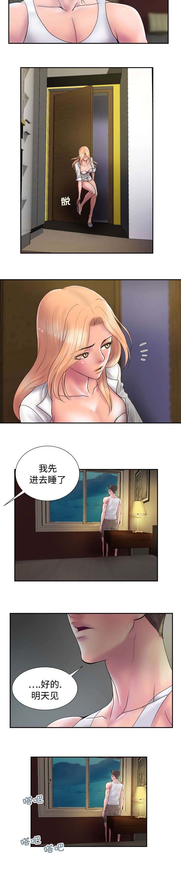 敌对行动漫画,第25章：少了一把刀1图