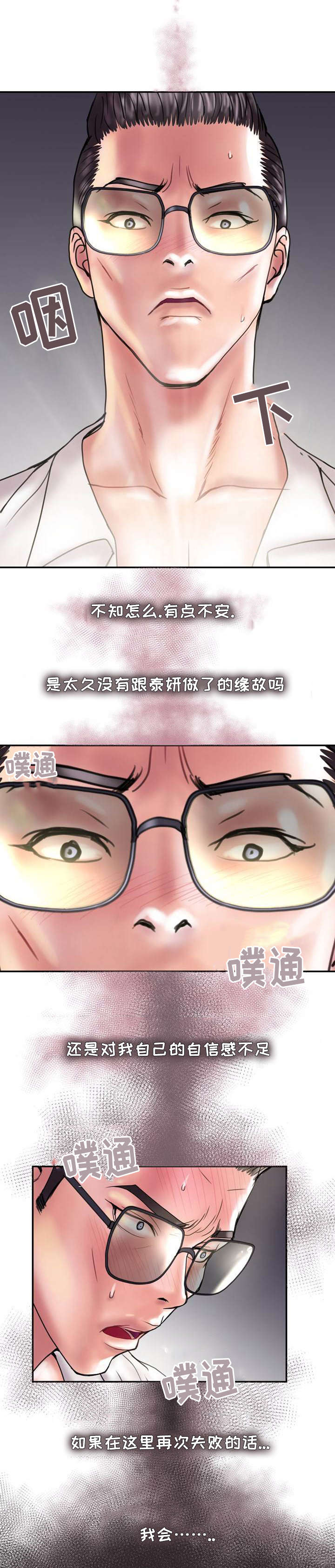 敌对行动漫画,第21章：不能再失去1图