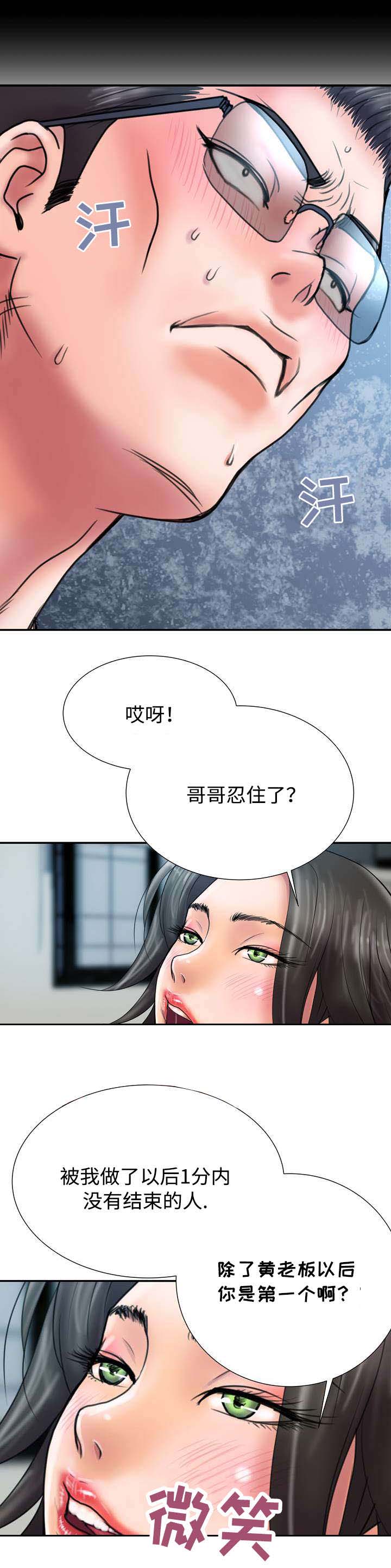 敌对行动漫画,第29章：比较2图