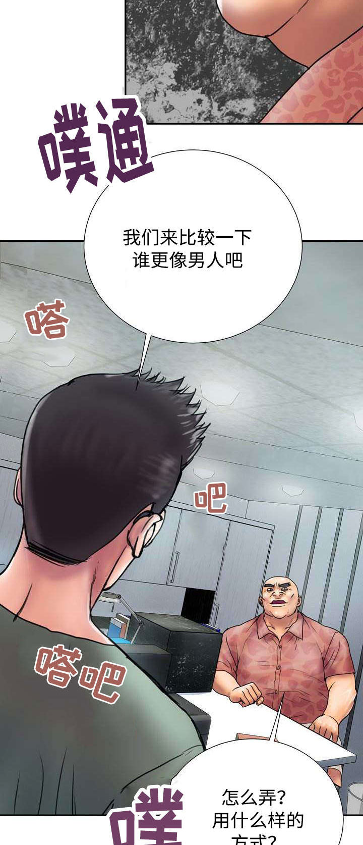 敌对行动漫画,第27章：不可以1图