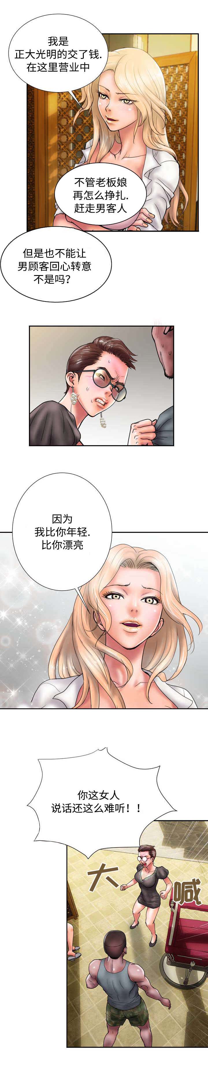 敌对行动漫画,第20章：证明2图