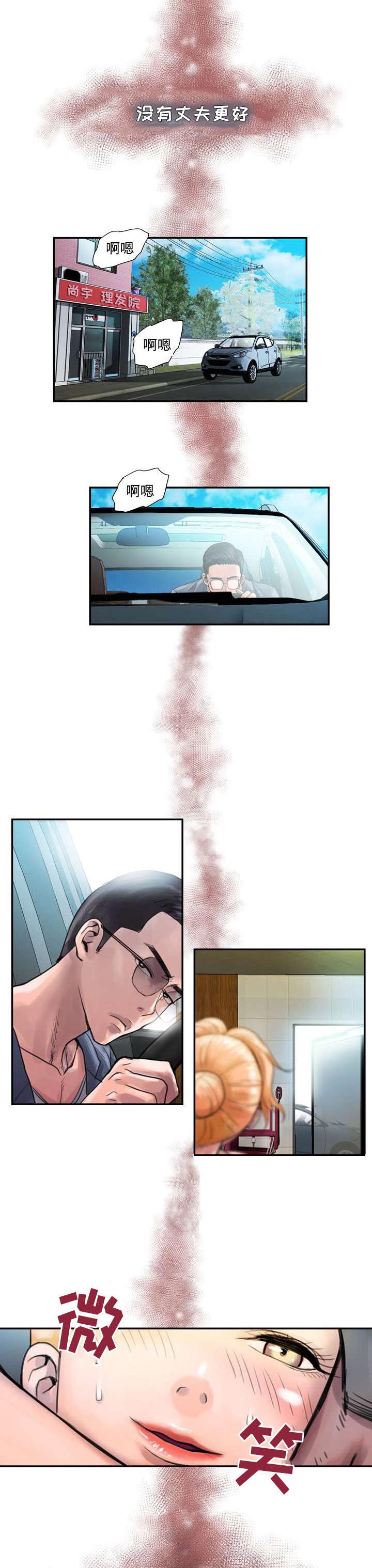 敌对行动漫画,第2章：野兽出笼2图
