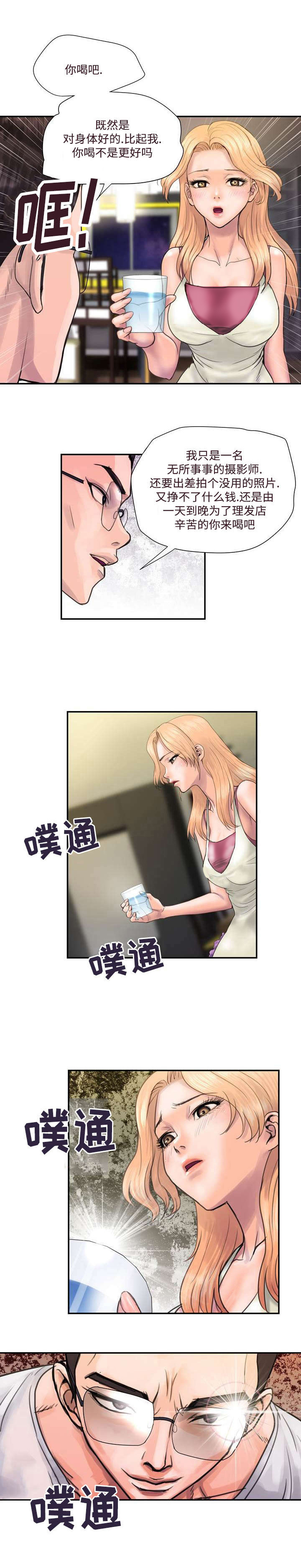 敌对行动漫画,第4章：怀疑1图