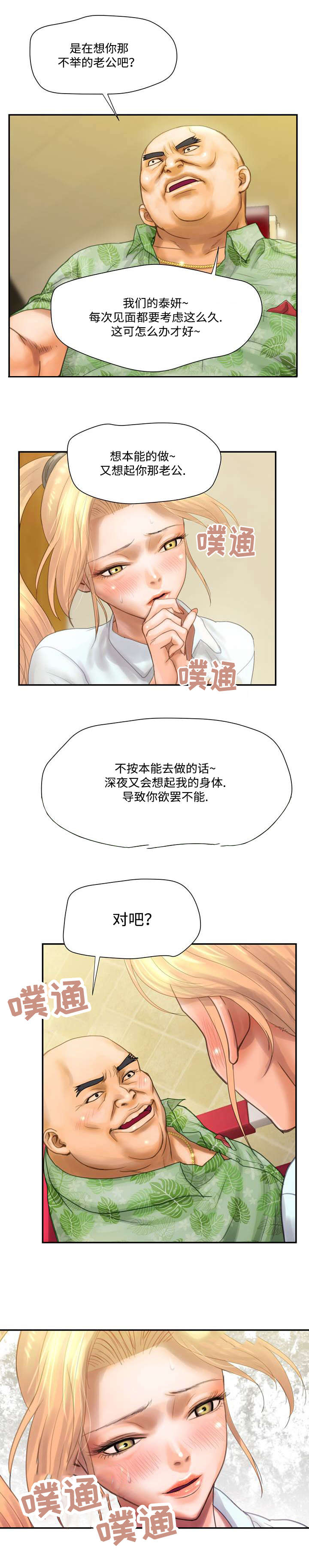 敌对行动漫画,第8章：负责2图