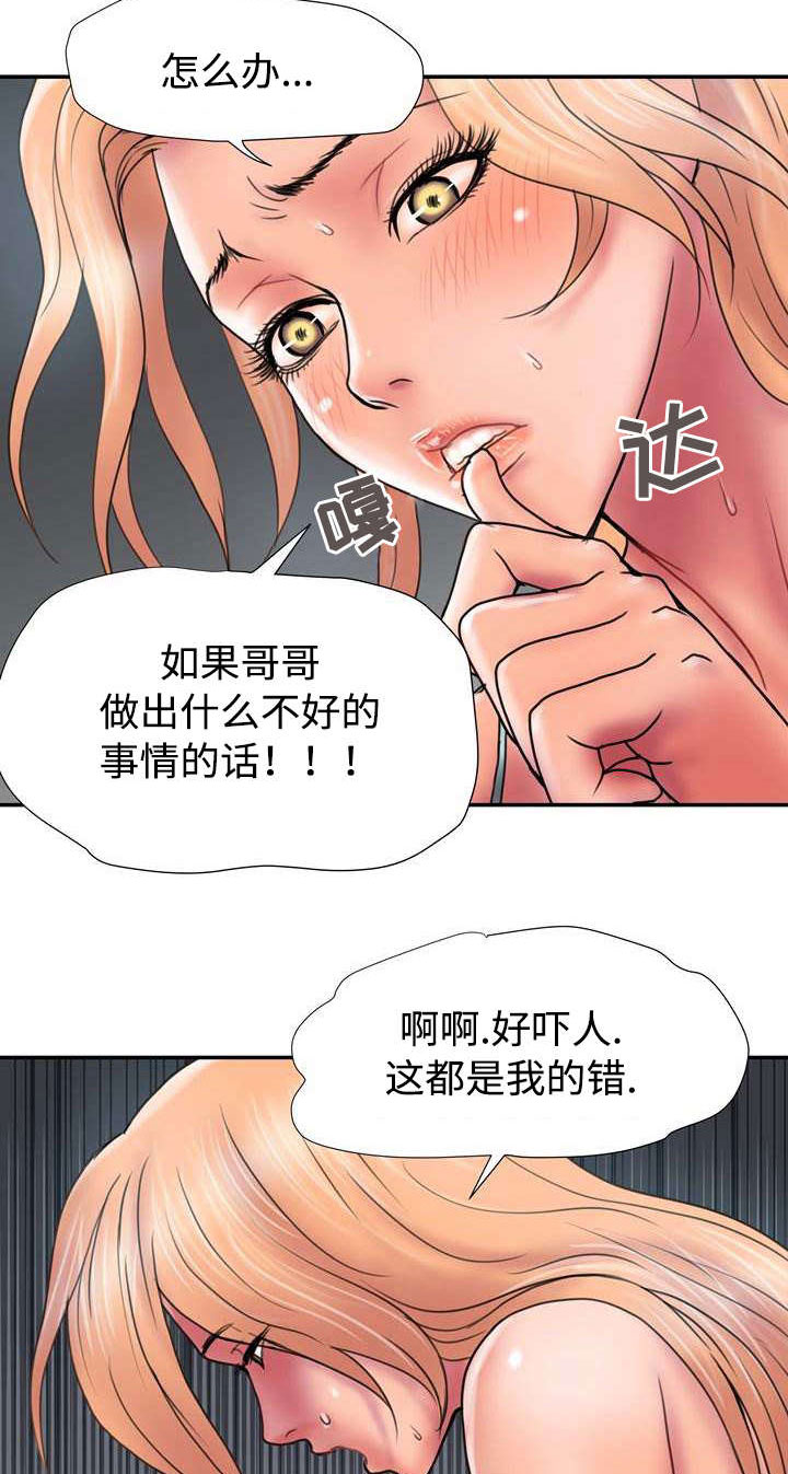 敌对行动漫画,第26章：得罪2图