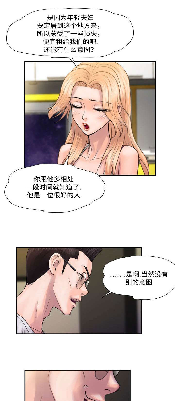 敌对行动漫画,第4章：怀疑1图