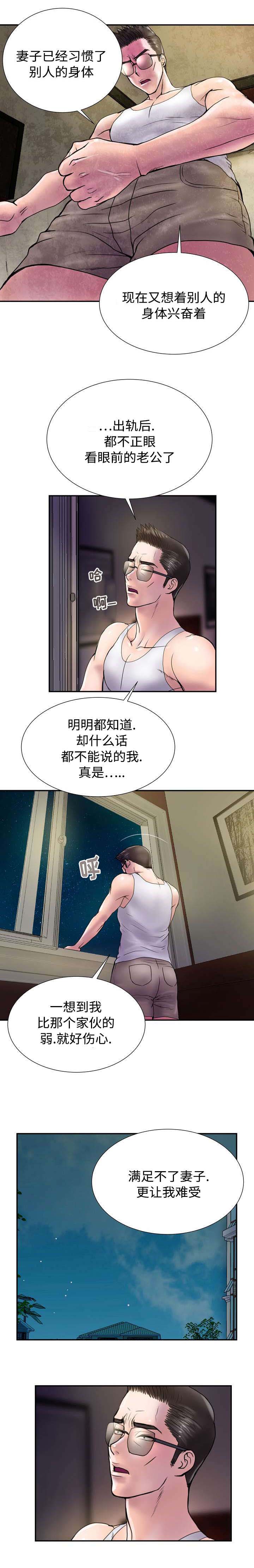 敌对行动漫画,第24章：习惯1图