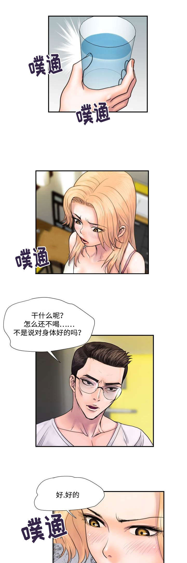 敌对行动漫画,第4章：怀疑2图