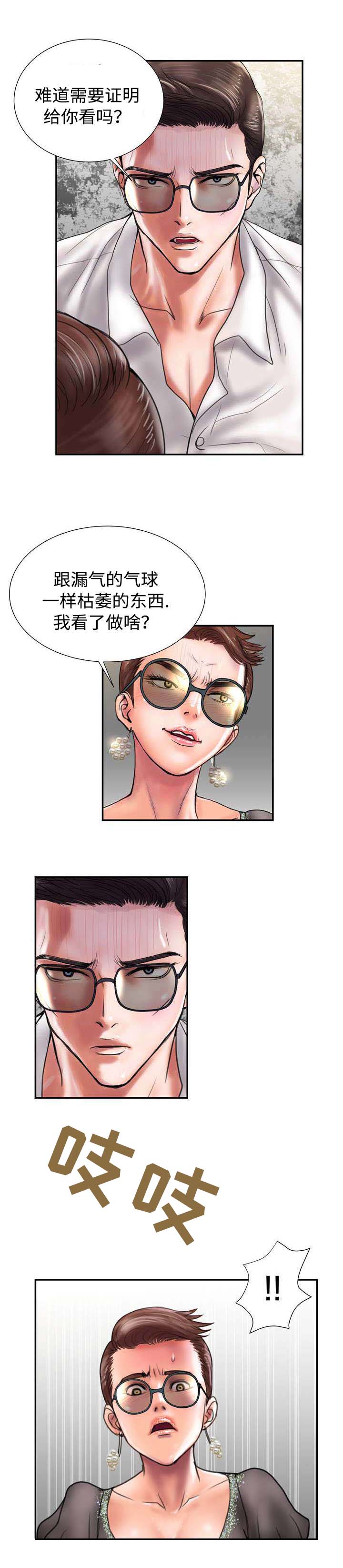 敌对行动漫画,第20章：证明2图