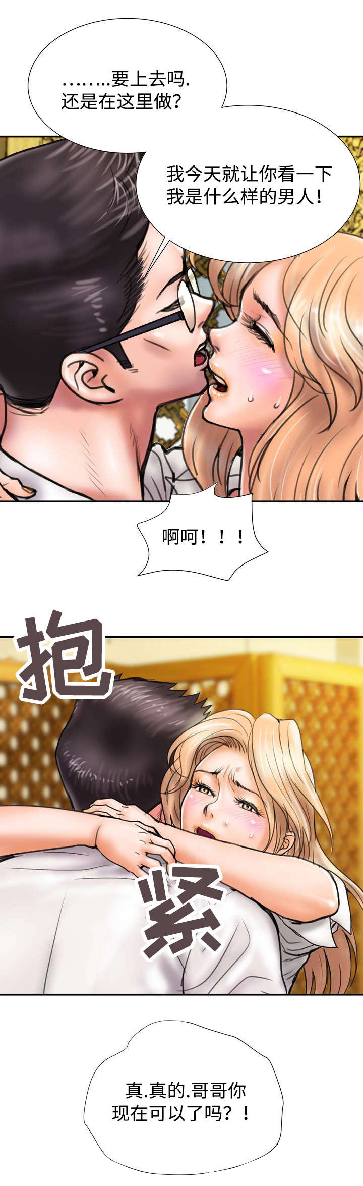 敌对行动漫画,第21章：不能再失去2图