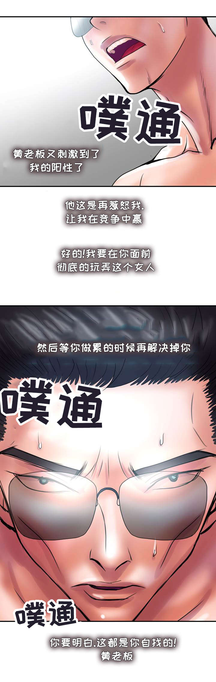 敌对行动漫画,第29章：比较2图