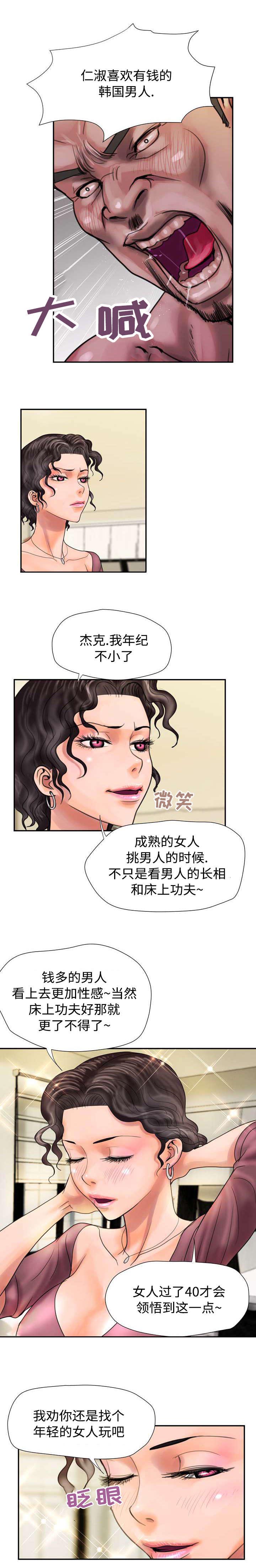 敌对行动漫画,第10章：玩偶1图