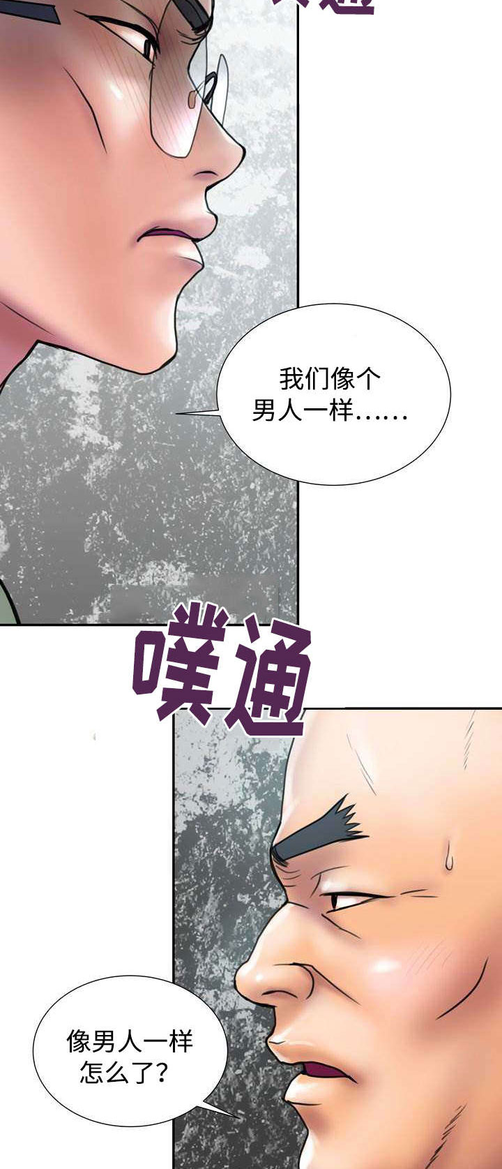 敌对行动漫画,第27章：不可以2图