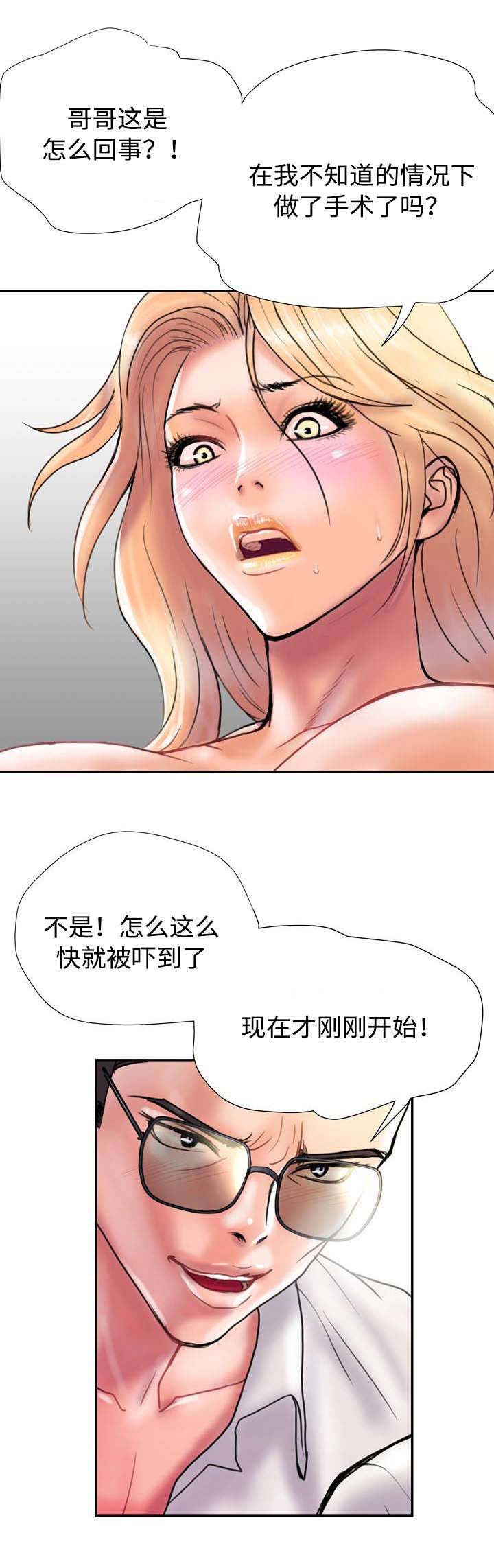 敌对行动漫画,第21章：不能再失去1图