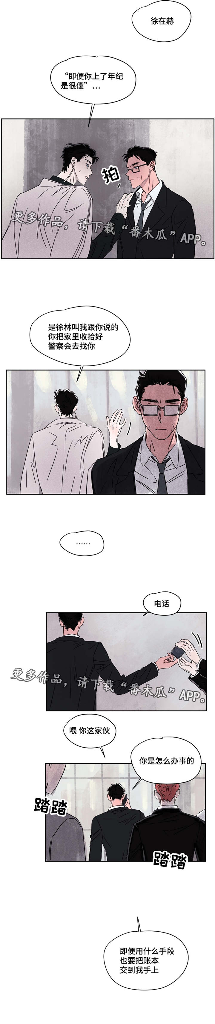 暗香浓最简单三个表达方式漫画,第48章：你是谁1图