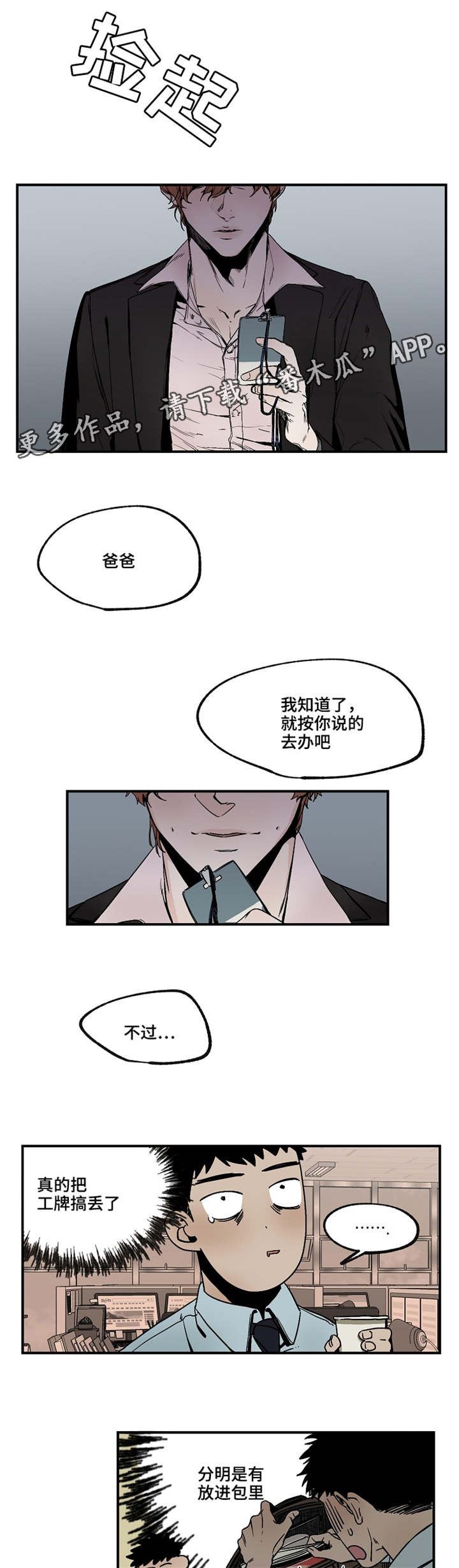 暗香弄珠花钱漫画,第17章：我倒是挺好的1图