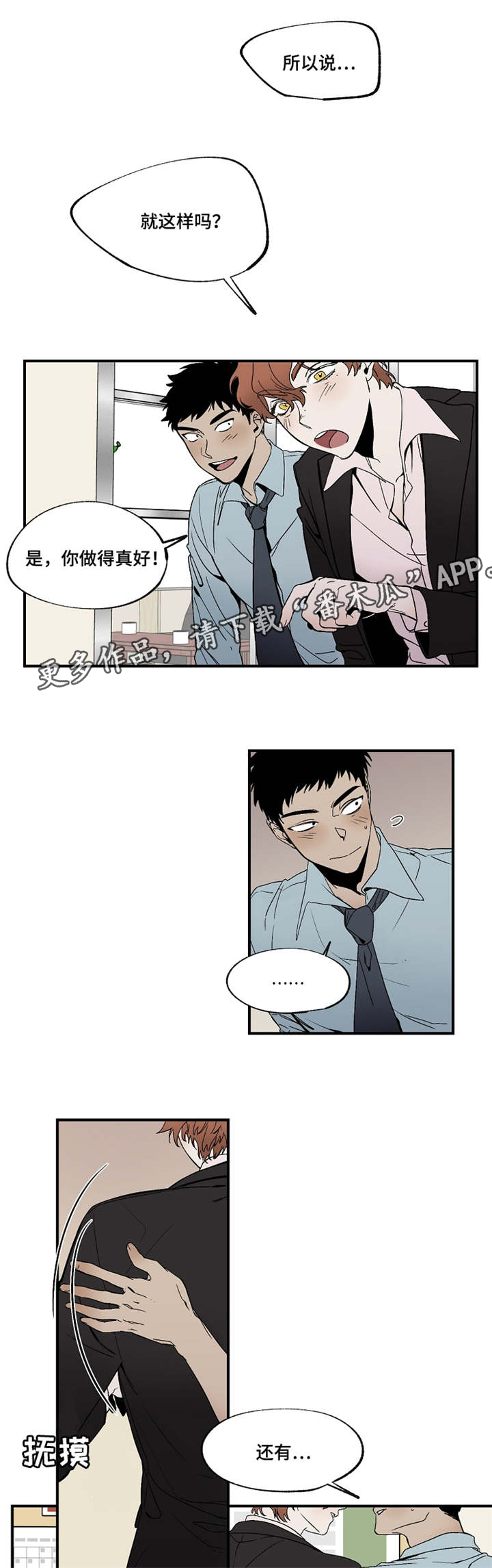 暗香浓最简单三个表达方式漫画,第18章：没关系吧1图