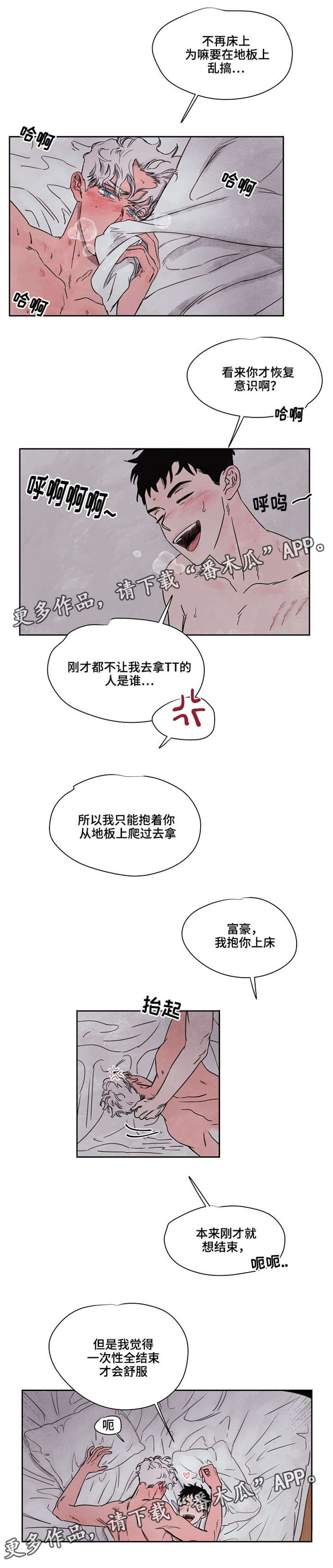 暗香浓简介漫画,第50章：恢复意识1图