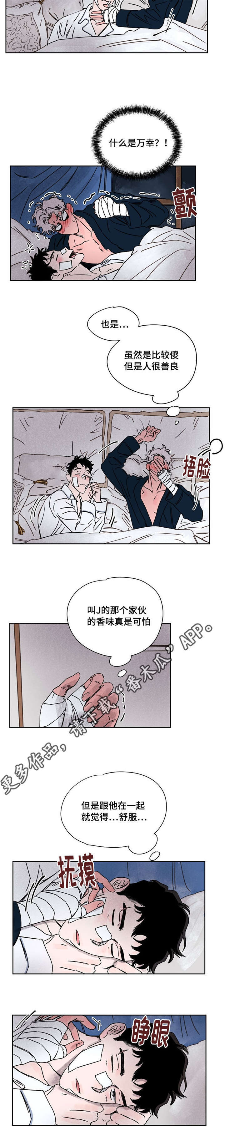 暗香浓最简单三个表达方式漫画,第55章：万幸2图