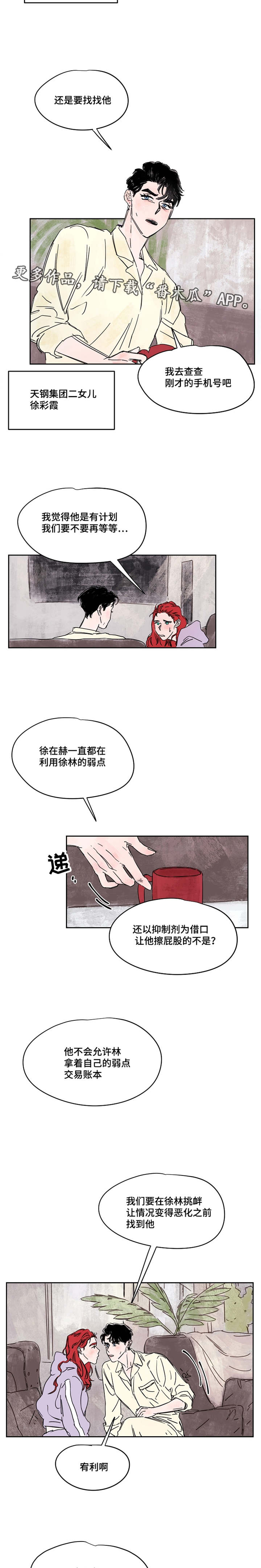 暗香浓浓情信息素未删减漫画,第39章：交易2图