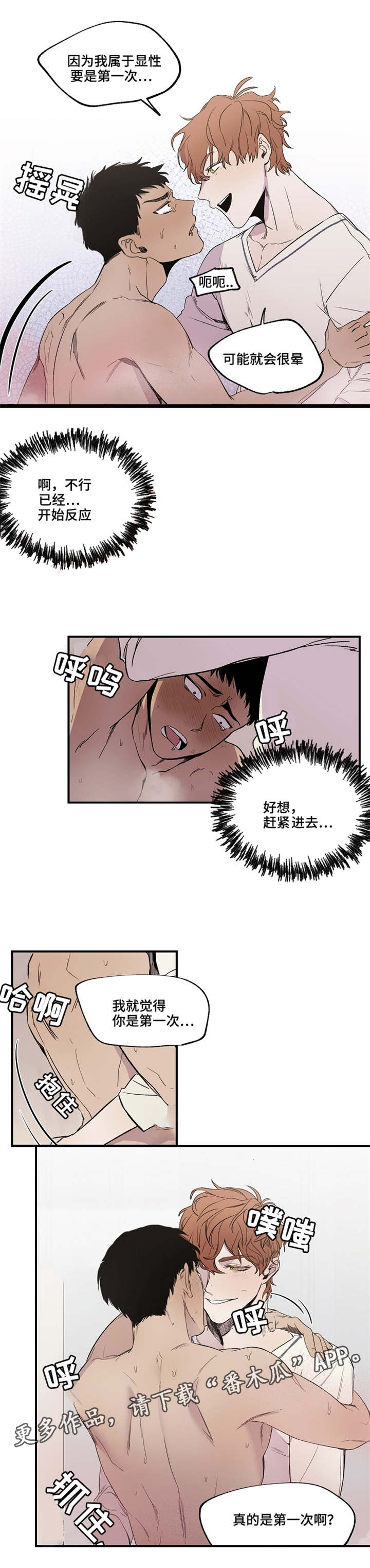 暗香浓/浓情信息素末减漫画,第23章：不要再想来1图