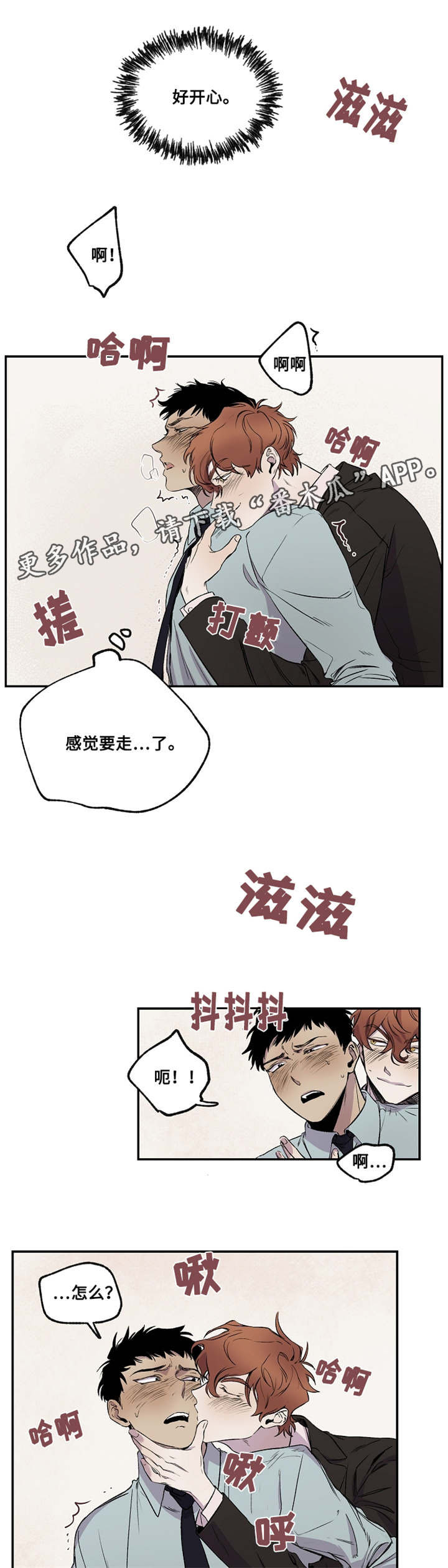 暗香浓漫画无删减漫画,第25章：我有问题想问2图