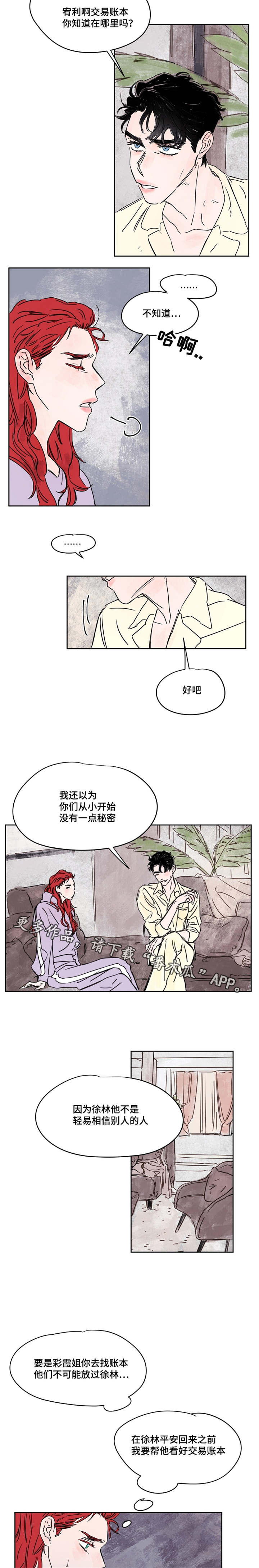 暗香浓浓情信息素未删减漫画,第39章：交易1图