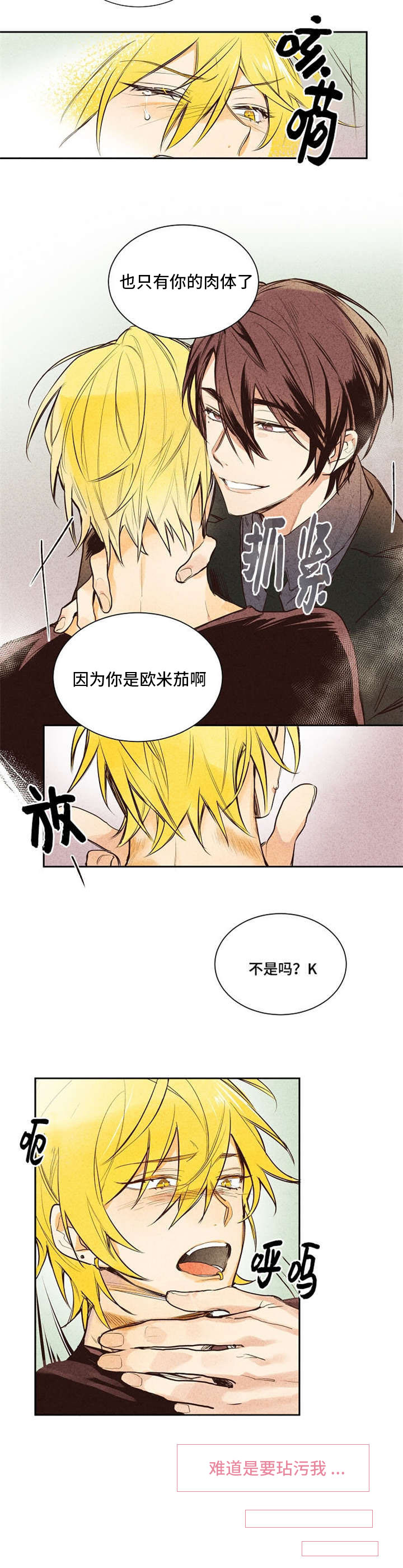 暗香浓和暗香融哪个才是正宗的漫画,第2章：原来是A1图