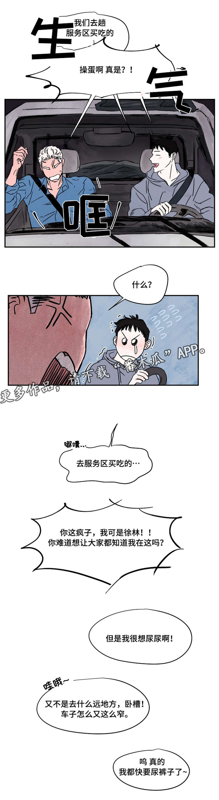 暗香浓\/浓情信息素末减漫画,第37章：共用2图