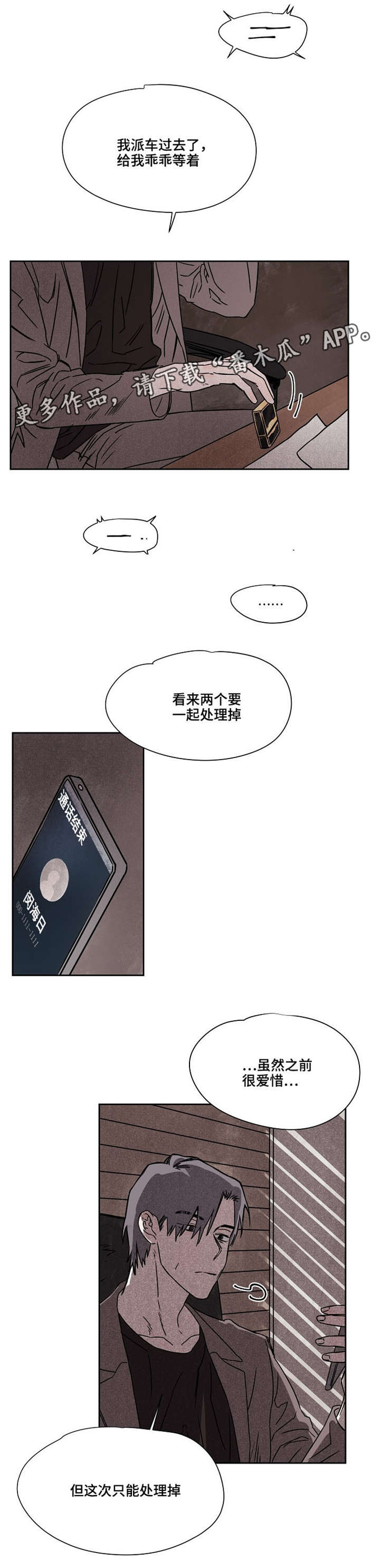 暗香浮动打一生肖漫画,第49章：一定要保护好1图