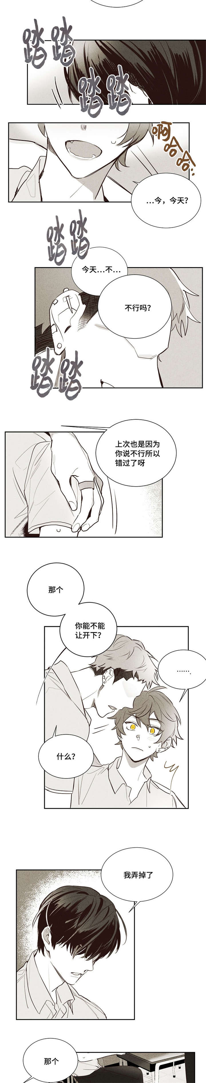 暗香浓\/浓情信息素末减漫画,第4章：回忆2图