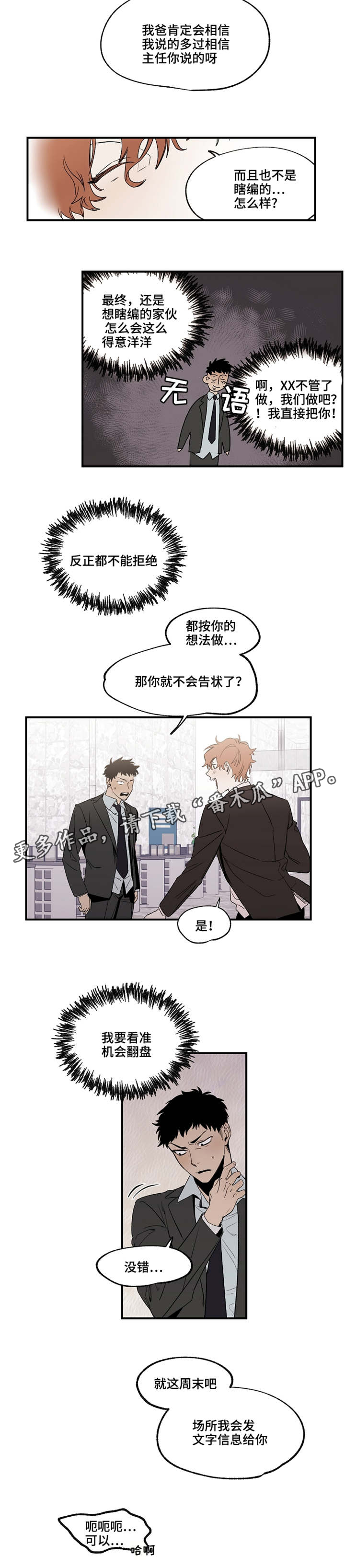 暗香浓漫画结局漫画,第22章：我帮你2图