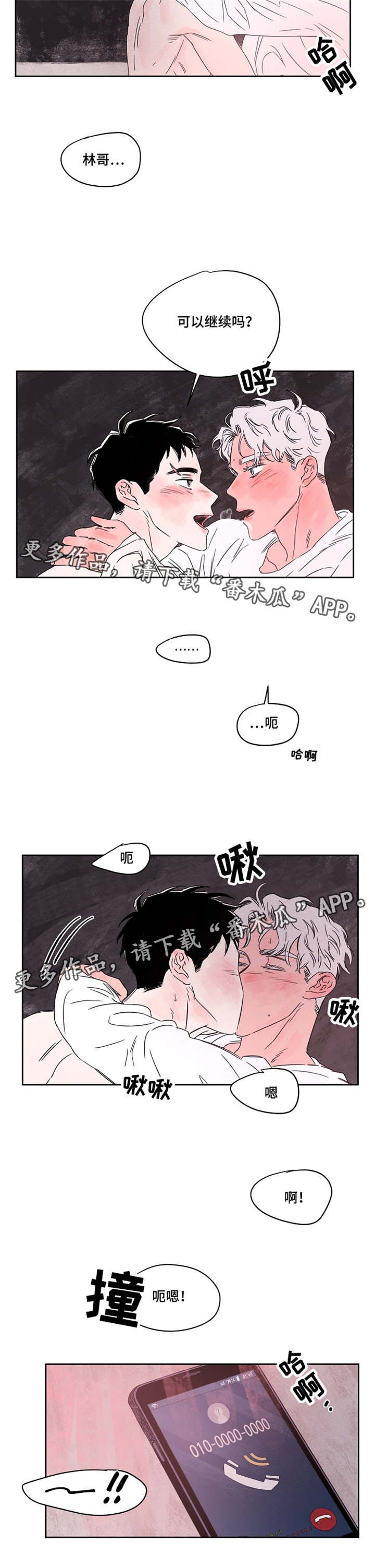 暗香浓最简单三个表达方式漫画,第47章：来电2图