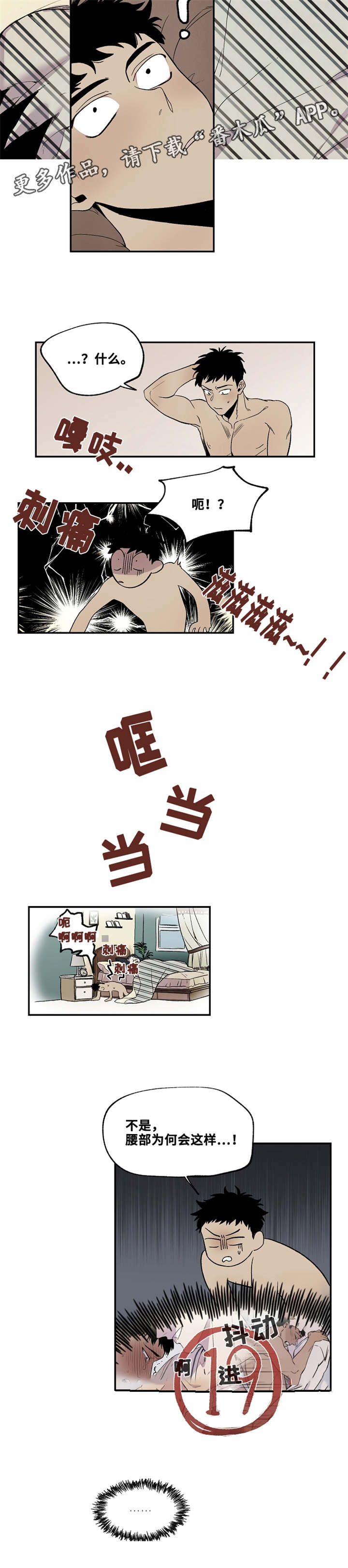 暗香歌曲漫画,第24章：回马枪1图