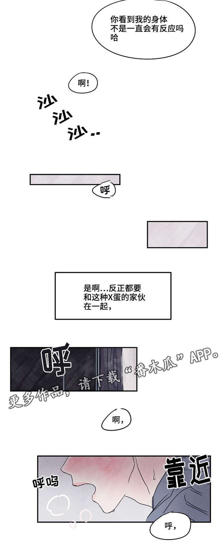 暗香浓简介漫画,第38章：够了2图