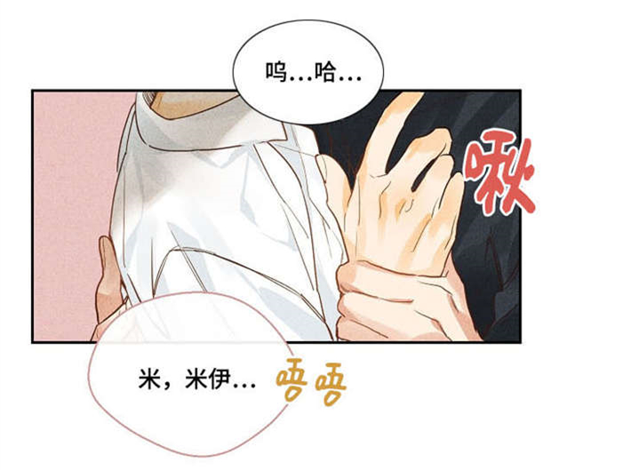 暗香浓漫画男主角漫画,第7章：迫不得已2图