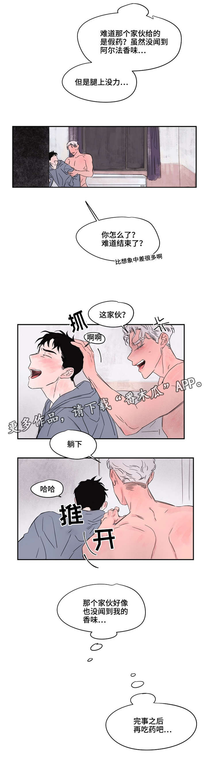 暗香浓简介漫画,第38章：够了1图