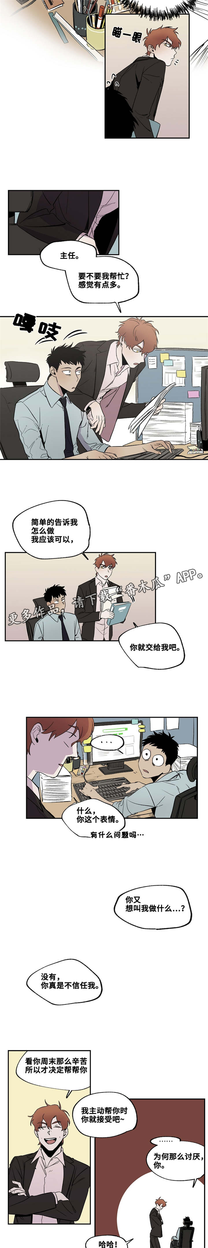 暗香歌曲漫画,第24章：回马枪1图