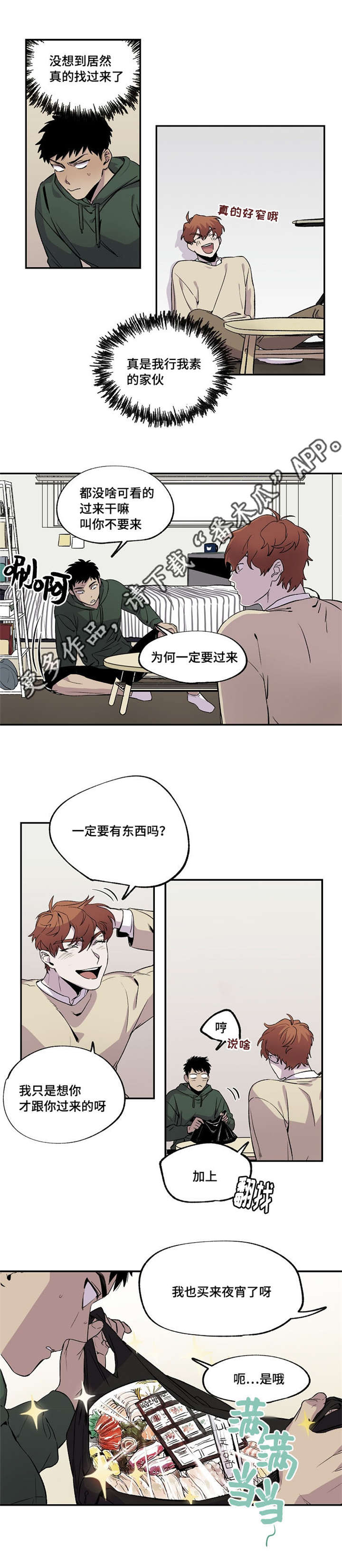 暗香浓和暗香融哪个才是正宗的漫画,第29章：干杯2图