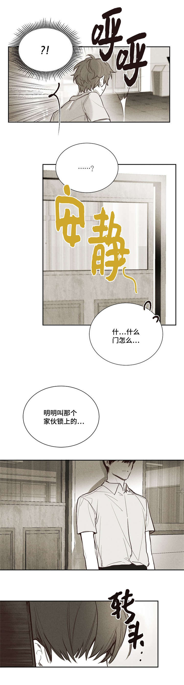 暗香浮动打一生肖漫画,第5章：不要管我1图