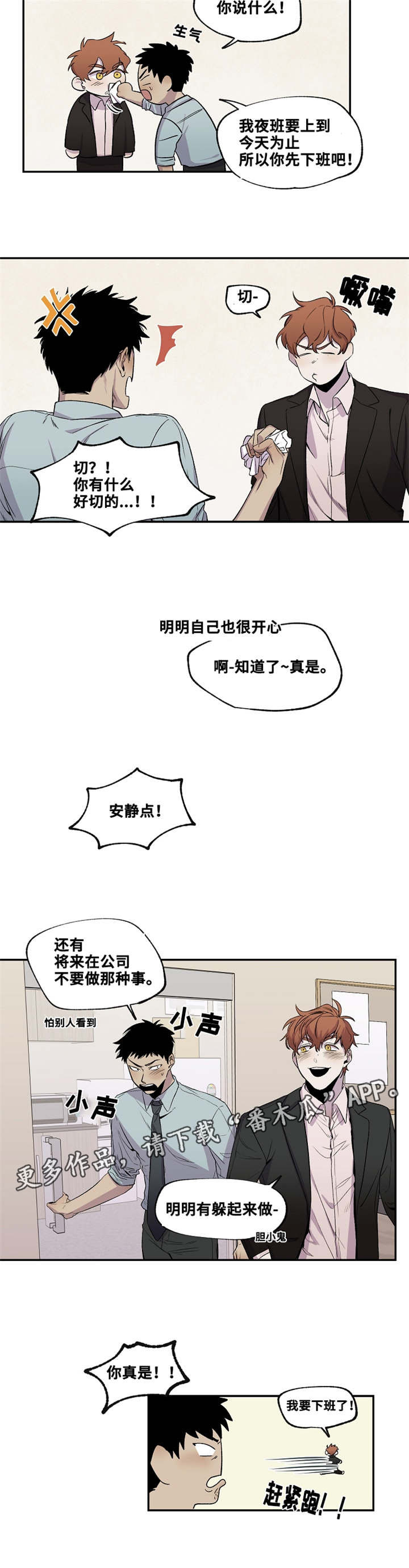 暗香浮动打一生肖漫画,第26章：满足需求2图