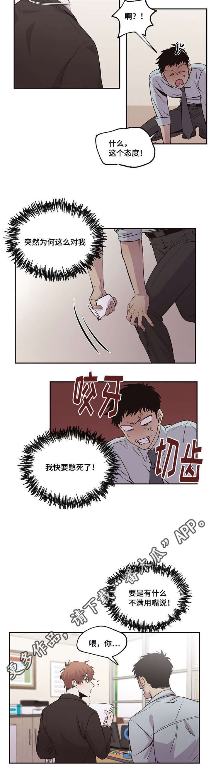 暗香浓最简单三个表达方式漫画,第32章：不满2图