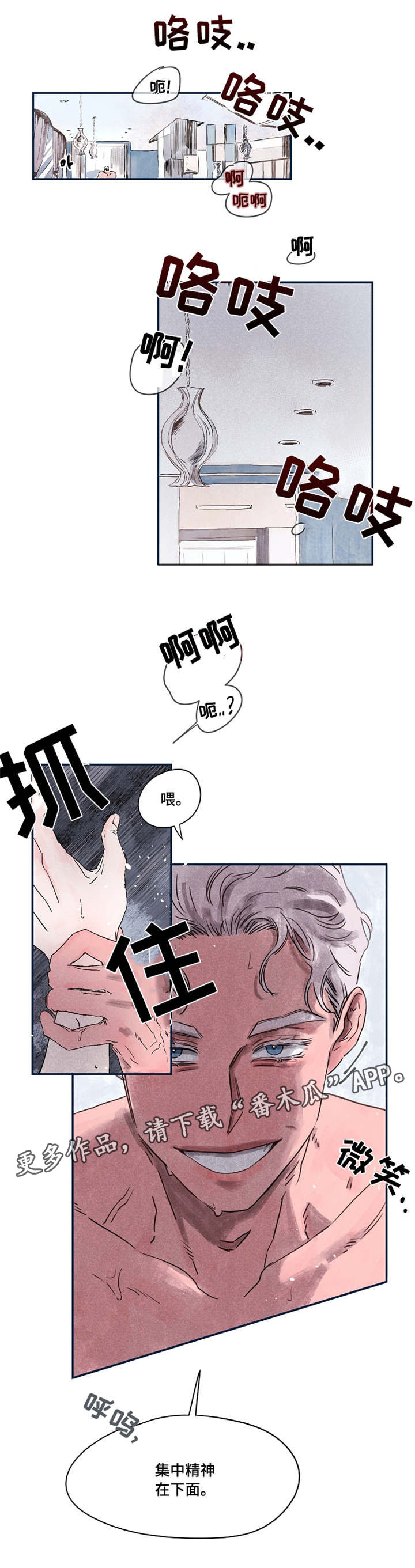 暗香姜夔漫画,第34章：洗浴2图