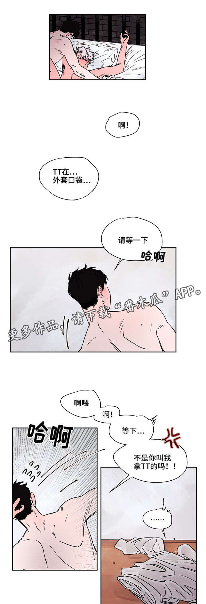 暗香浓微博漫画,第50章：恢复意识1图