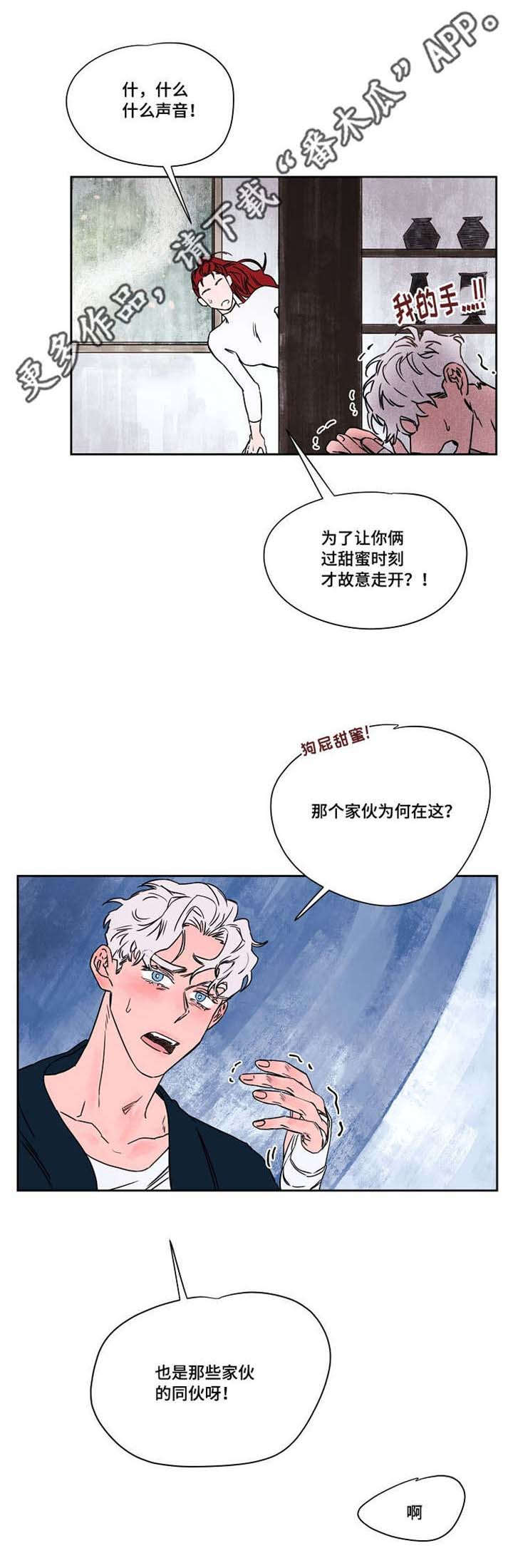 暗香姜夔漫画,第54章：烦人的家伙1图