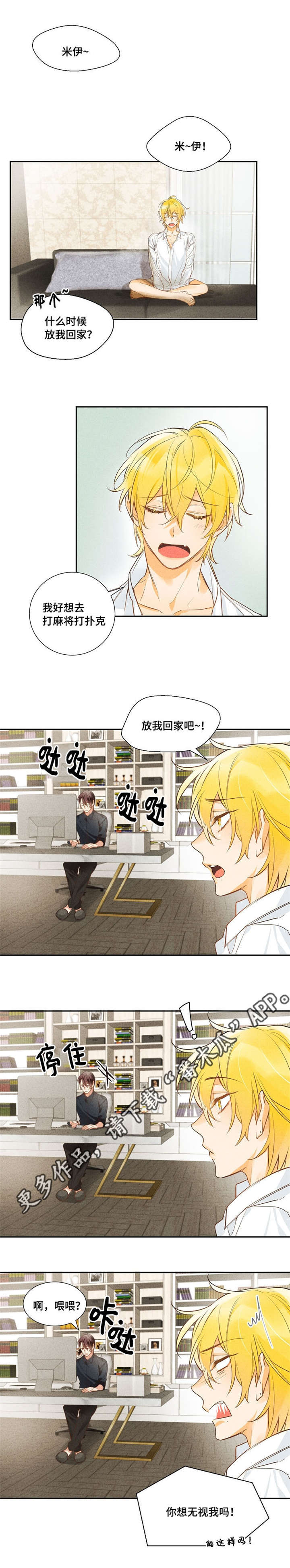 暗香浓漫画男主角漫画,第7章：迫不得已1图