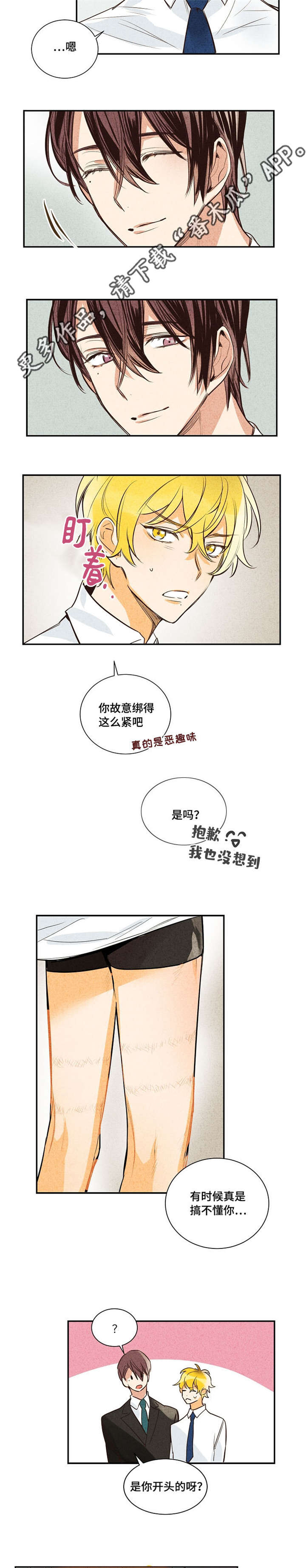 暗香浓漫画男主角漫画,第15章：一直都会1图